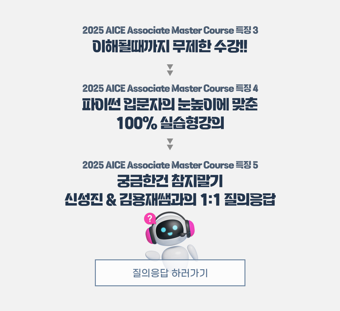 2025 AICE Associate 오픈 이벤트 페이지