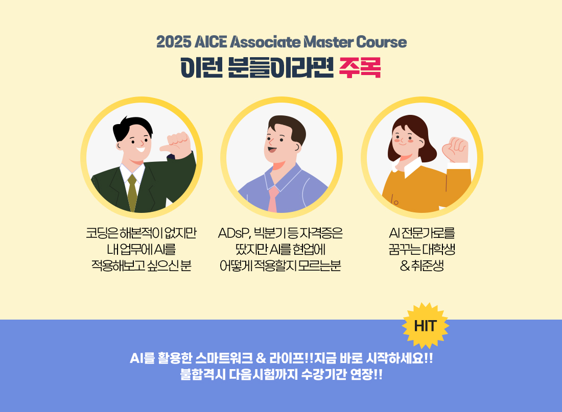 2025 AICE Associate 오픈 이벤트 페이지