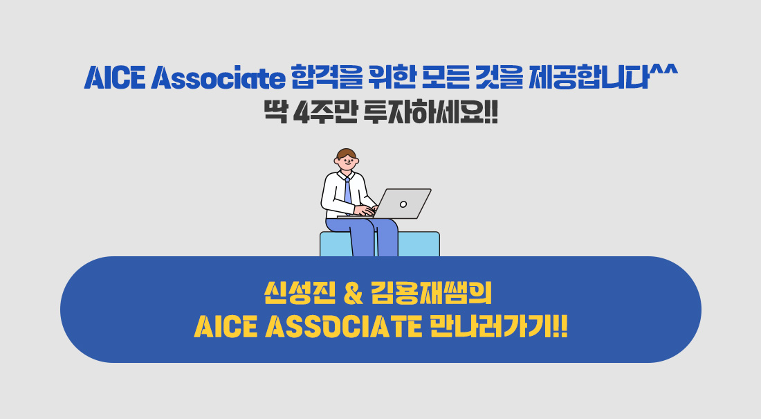 2025 AICE Associate 오픈 이벤트 페이지