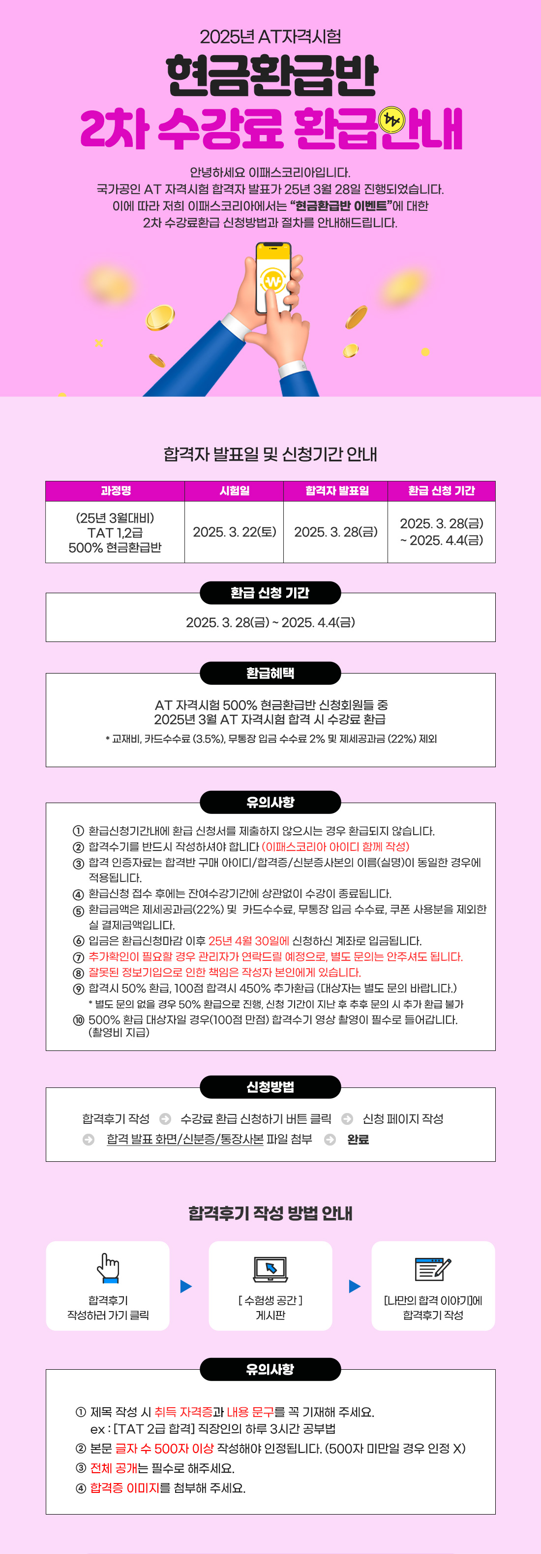 2025년 AT자격시험 현금환급반 2차 수강료 환급안내