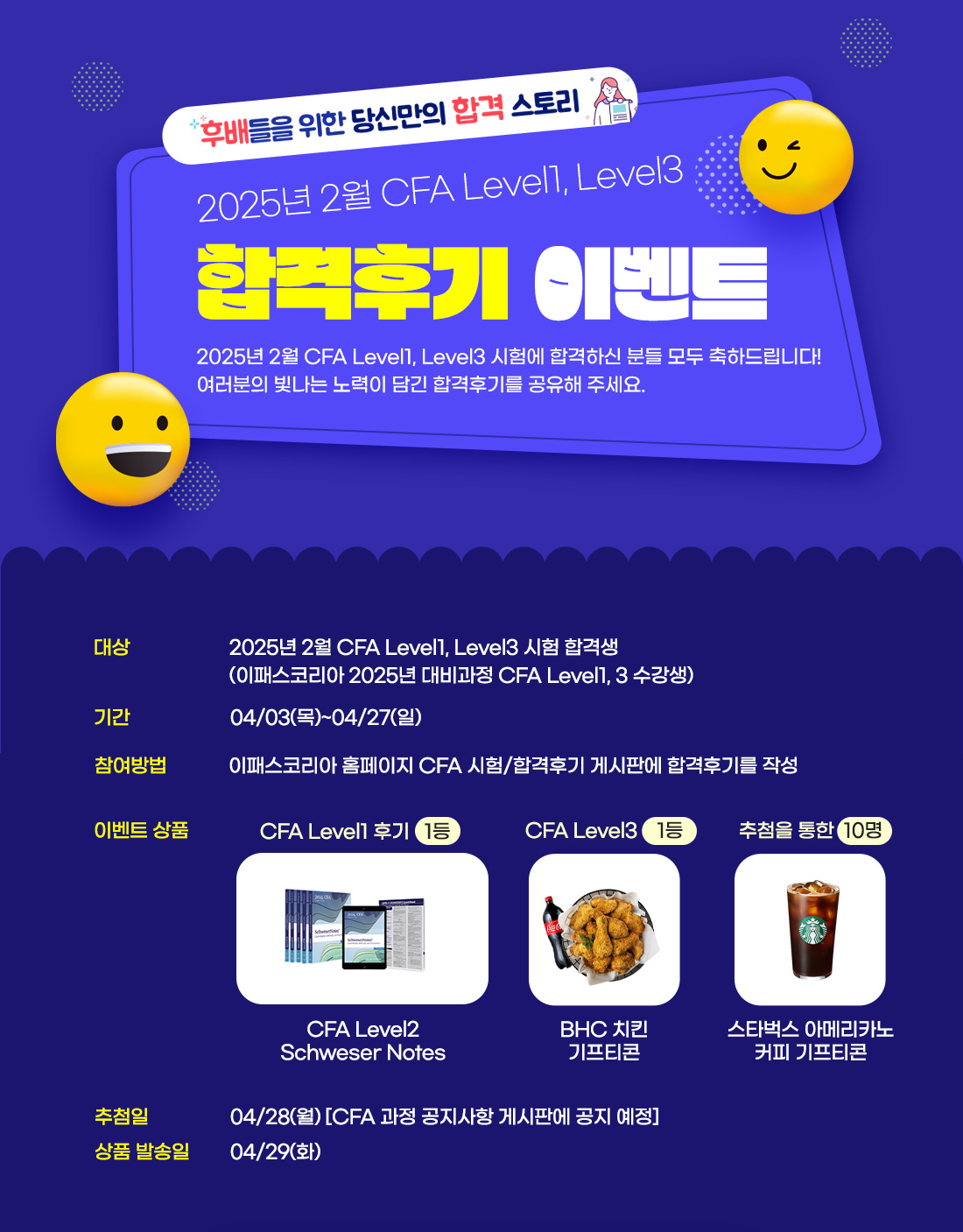 CFA Level1,2 합격후기 이벤트