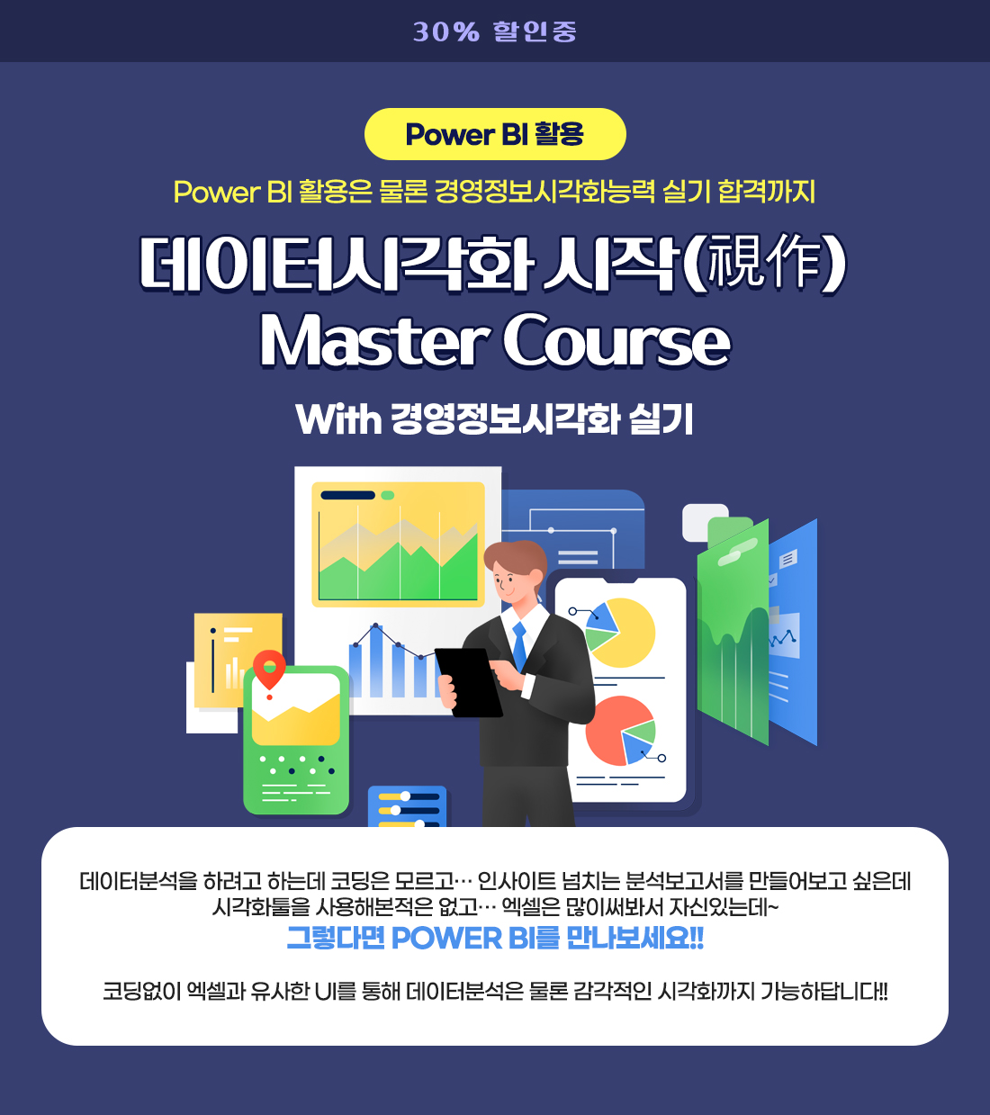 데이터시각화 시작 Master Course