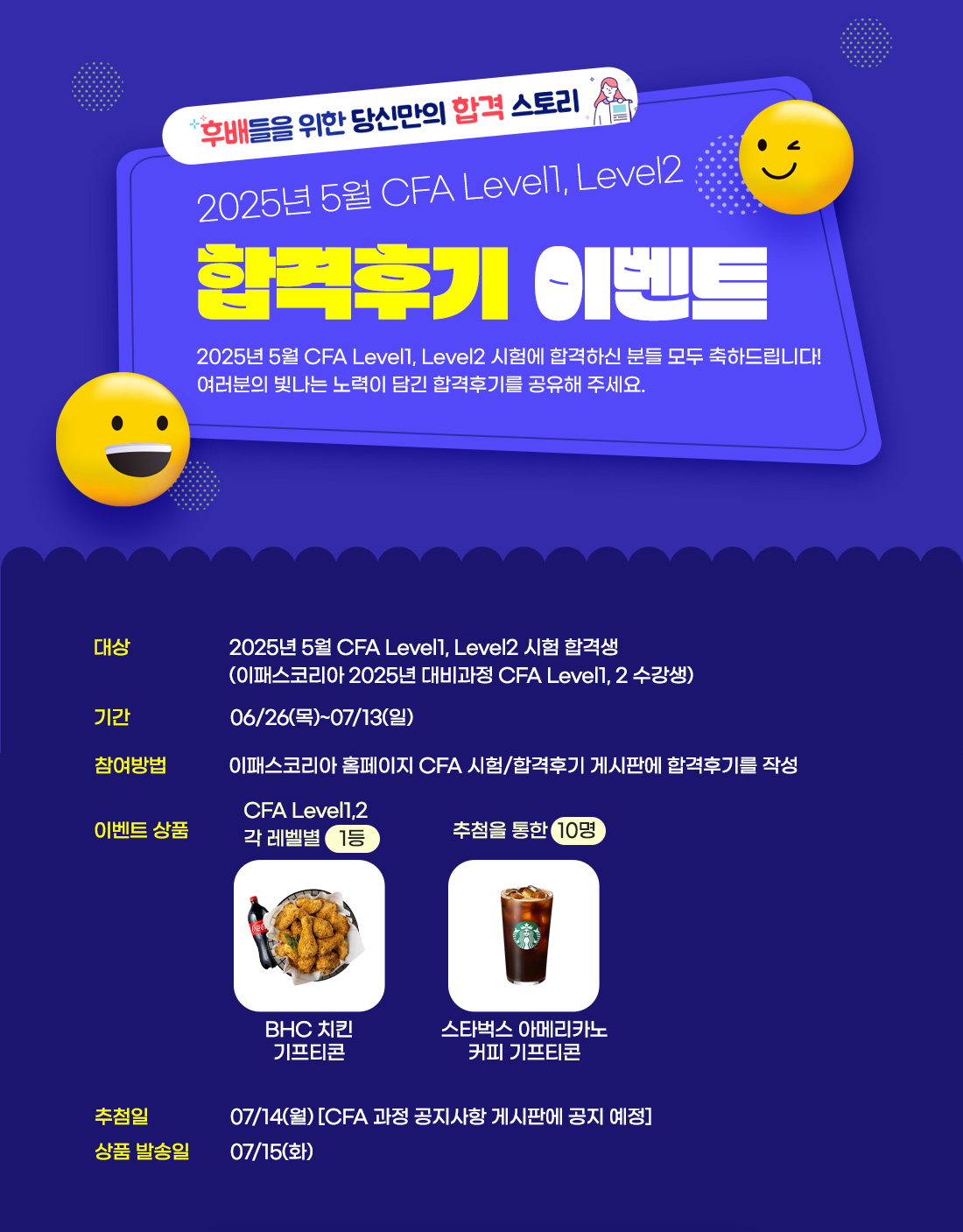 CFA Level1,2 합격후기 이벤트