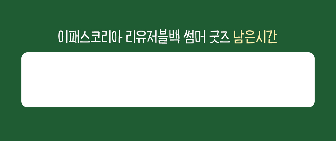 2025 여름 이벤트