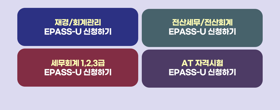 세무회계자격증 이패스유 도서 포함 이벤트페이지 제작