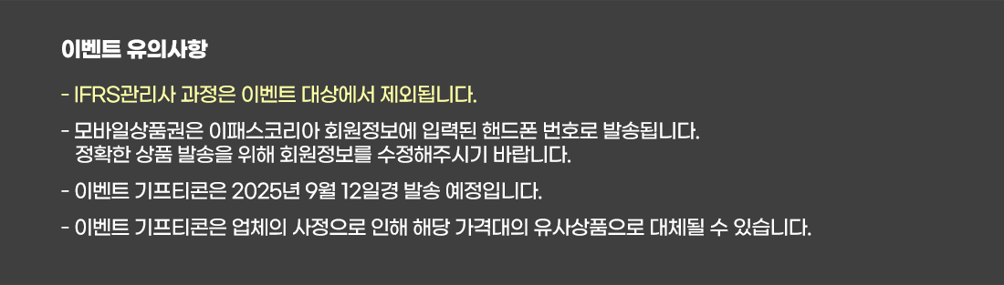 세무회계자격증 이패스유 도서 포함 이벤트페이지 제작