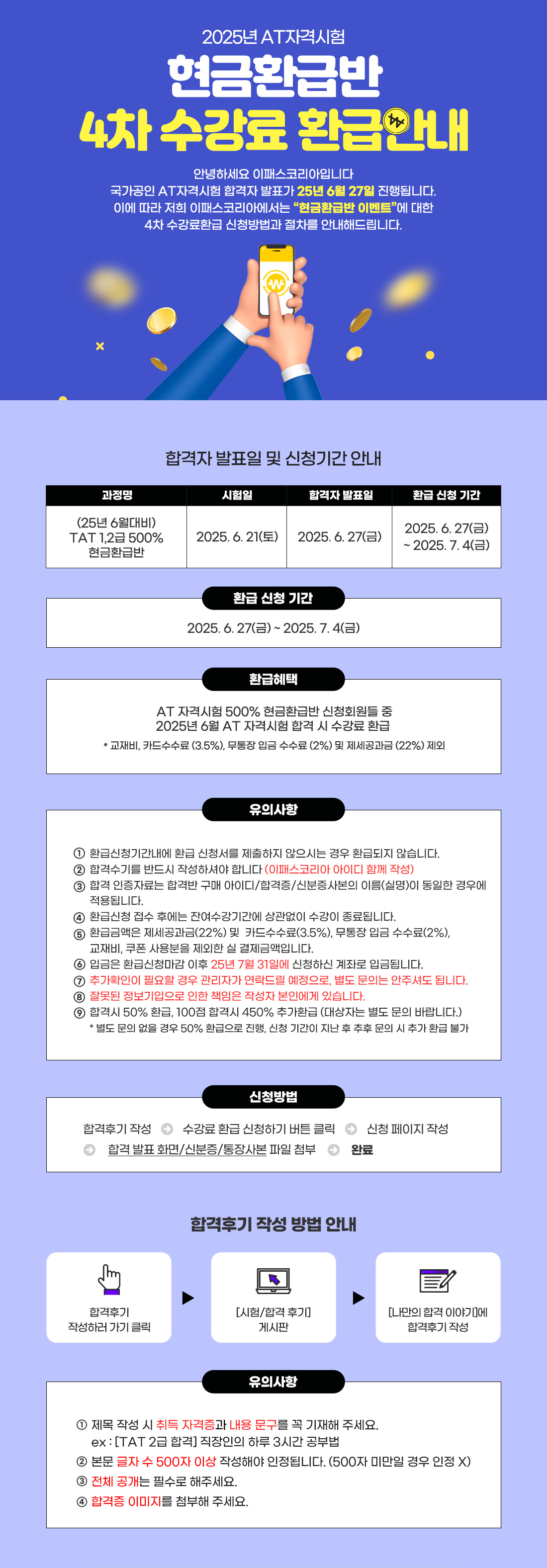 2025년 AT자격시험 현금환급반 4차 수강료 환급안내