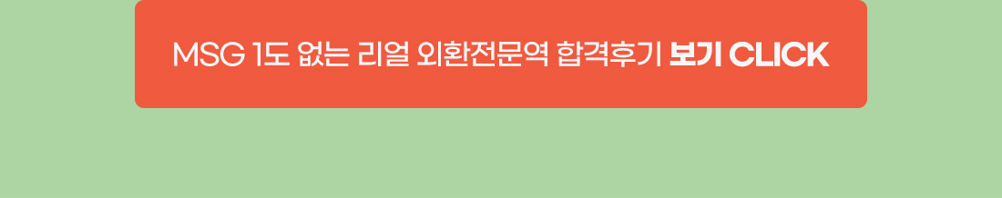 합격후기