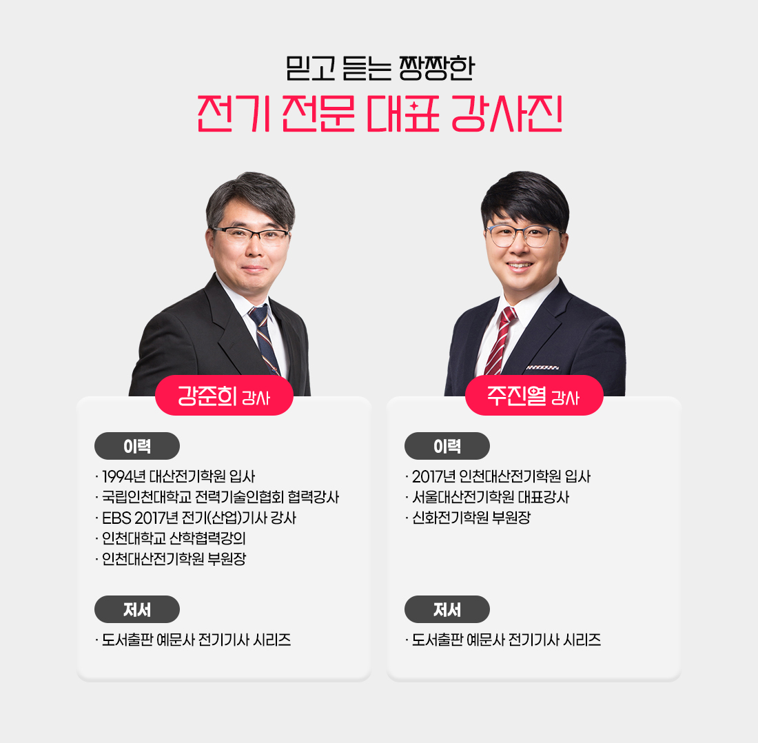 국가기술자격증 전기 과정 혜택 더드림 이벤트