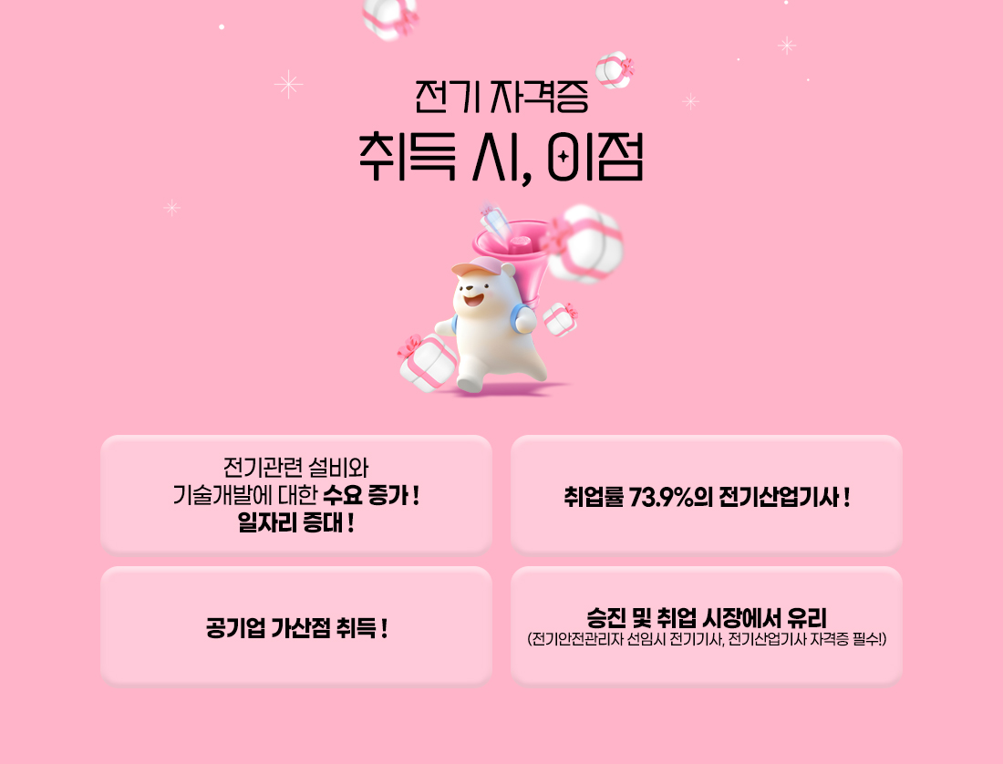 국가기술자격증 전기 과정 혜택 더드림 이벤트