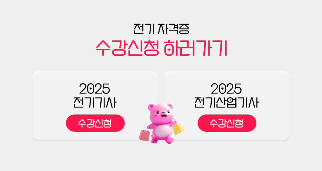 국가기술자격증 전기 과정 혜택 더드림 이벤트