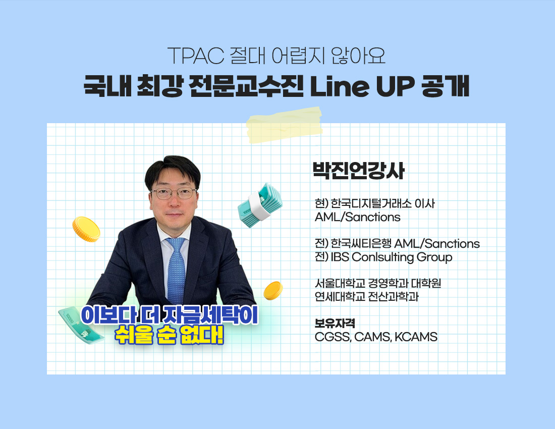 자금세탁방지 업무능력검정시험 이벤트