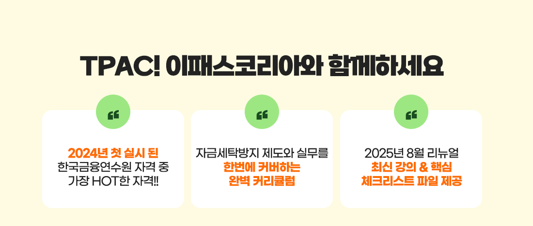 자금세탁방지 업무능력검정시험 이벤트