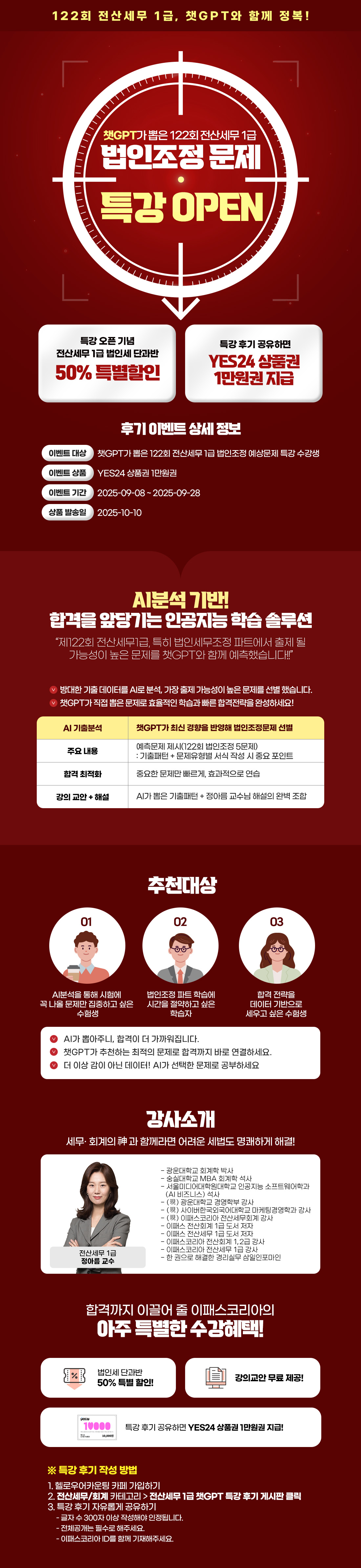 전산세무 1급 챗GPT 특강