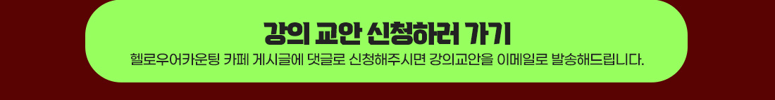 전산세무 1급 챗GPT 특강