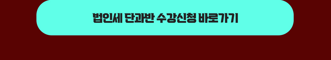 전산세무 1급 챗GPT 특강