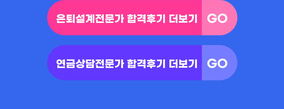 합격후기 바로가기