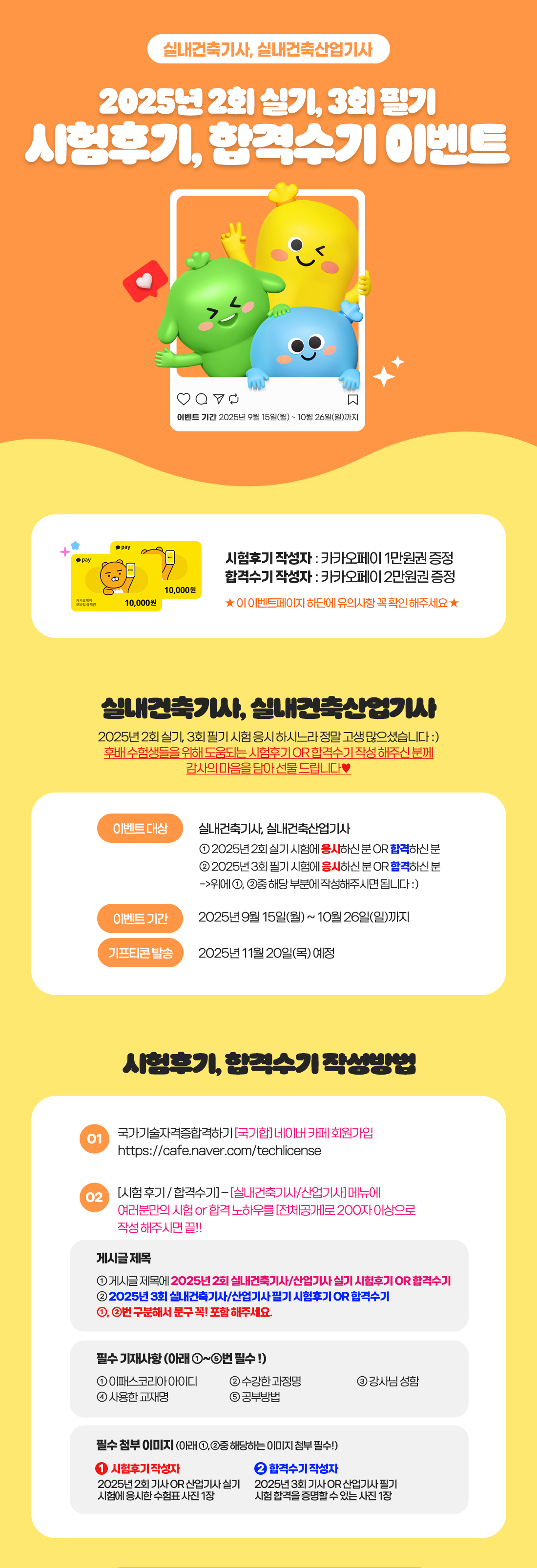 2025년 실내건축기사/산업기사 시험후기, 합격수기 이벤트