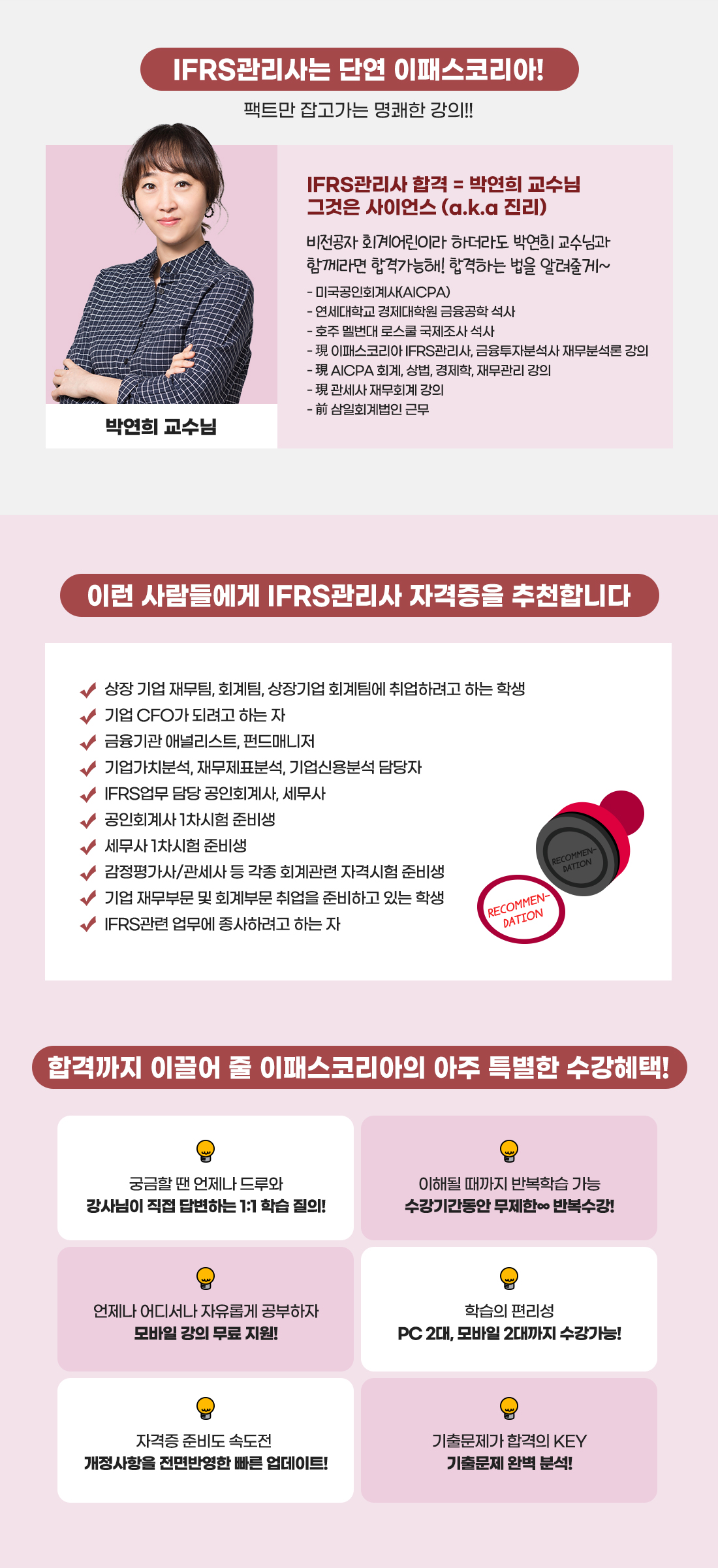 IFRS관리사 핵심이론 OX 100제 특강