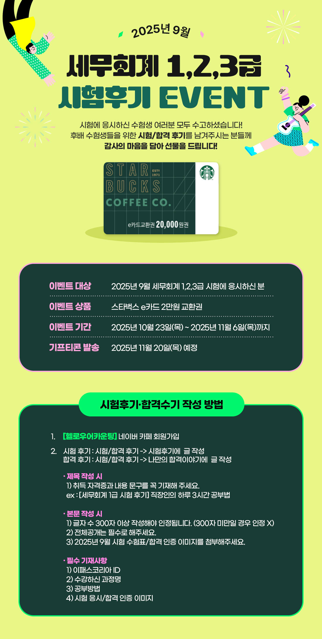 세무회계 1,2,3급 시험 후기 EVENT