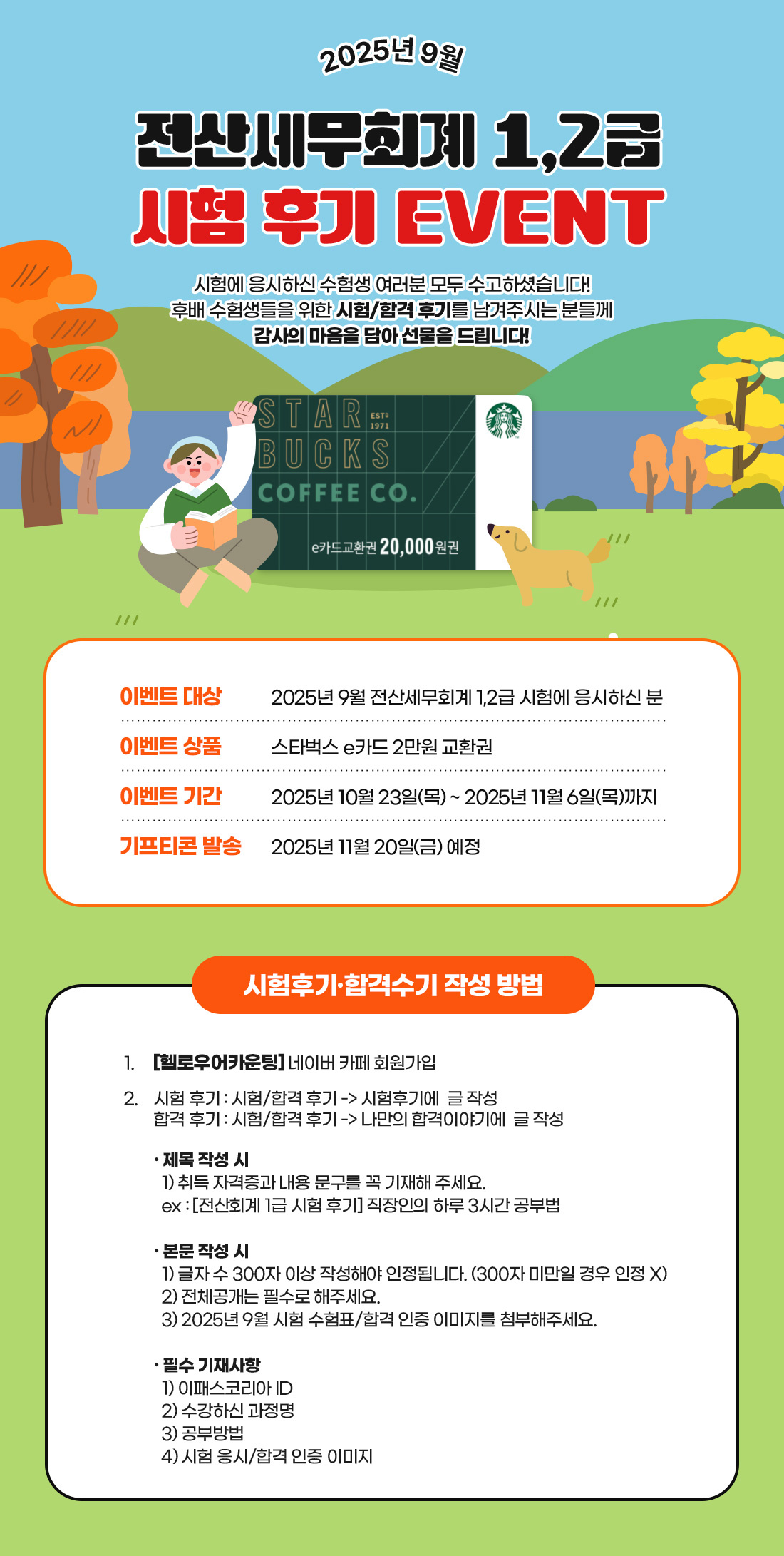 전산세무회계 1,2급 시험 후기 EVENT