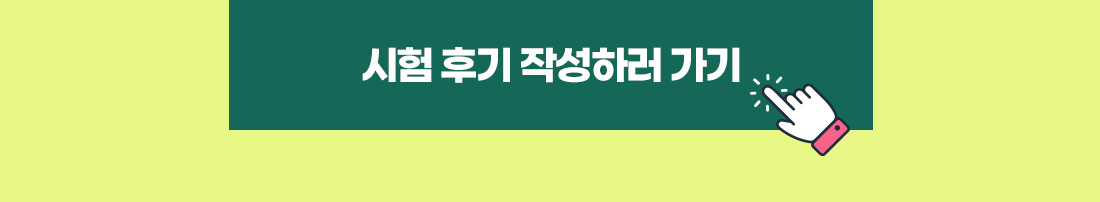 세무회계 1,2,3급 시험 후기 EVENT