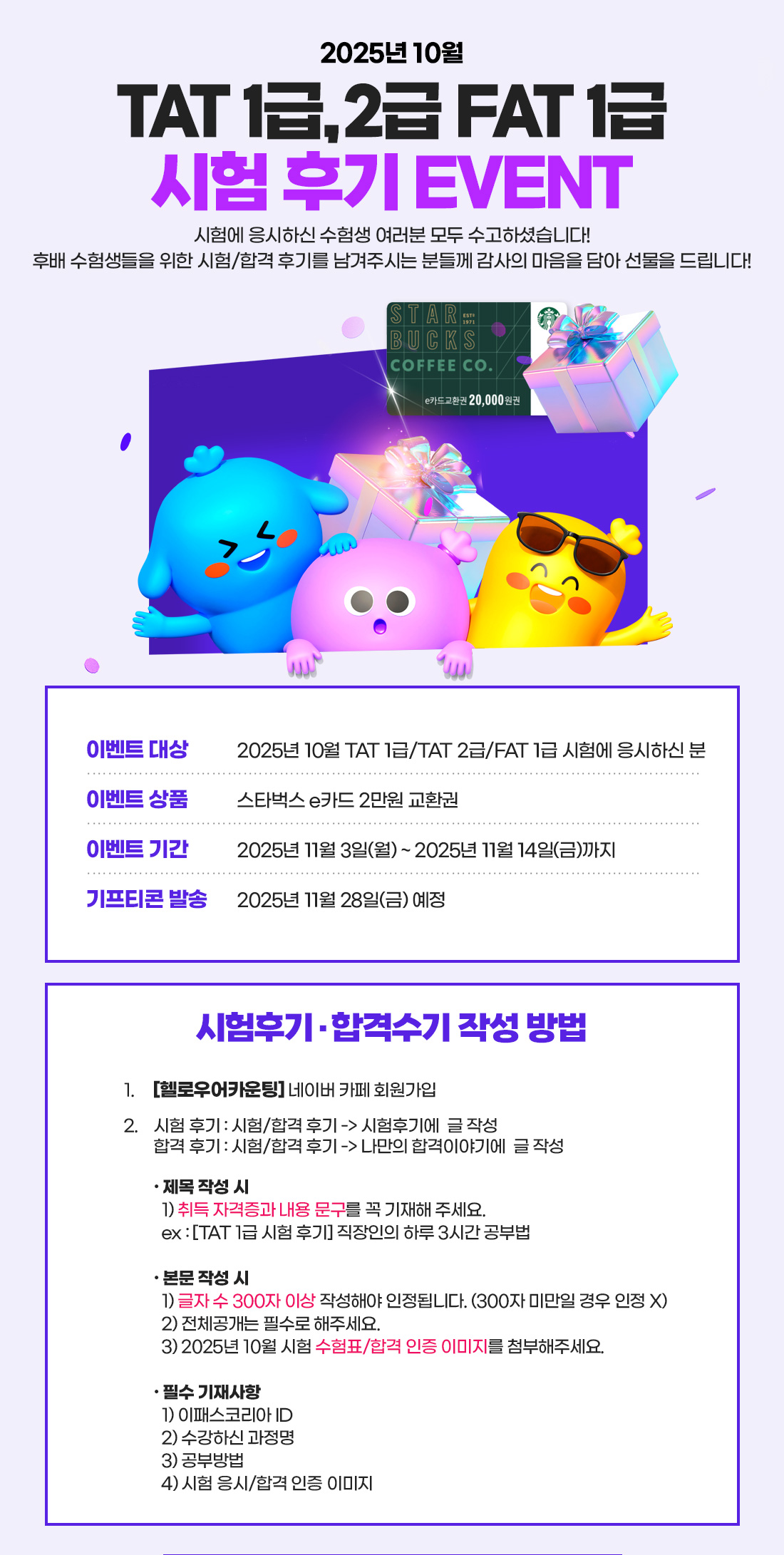 TAT 1급2급 FAT 1급 시험 후기 EVENT