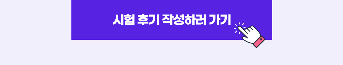 TAT 1급2급 FAT 1급 시험 후기 EVENT