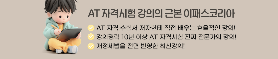 TAT 2급 핵심 빈출 이론 15선 특강