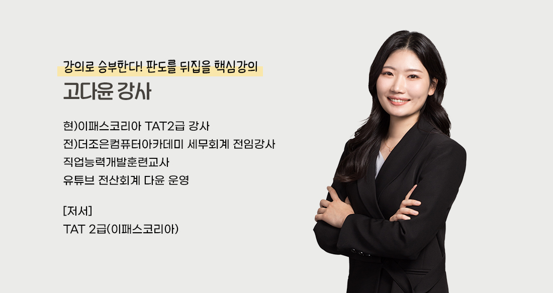 TAT 2급 핵심 빈출 이론 15선 특강