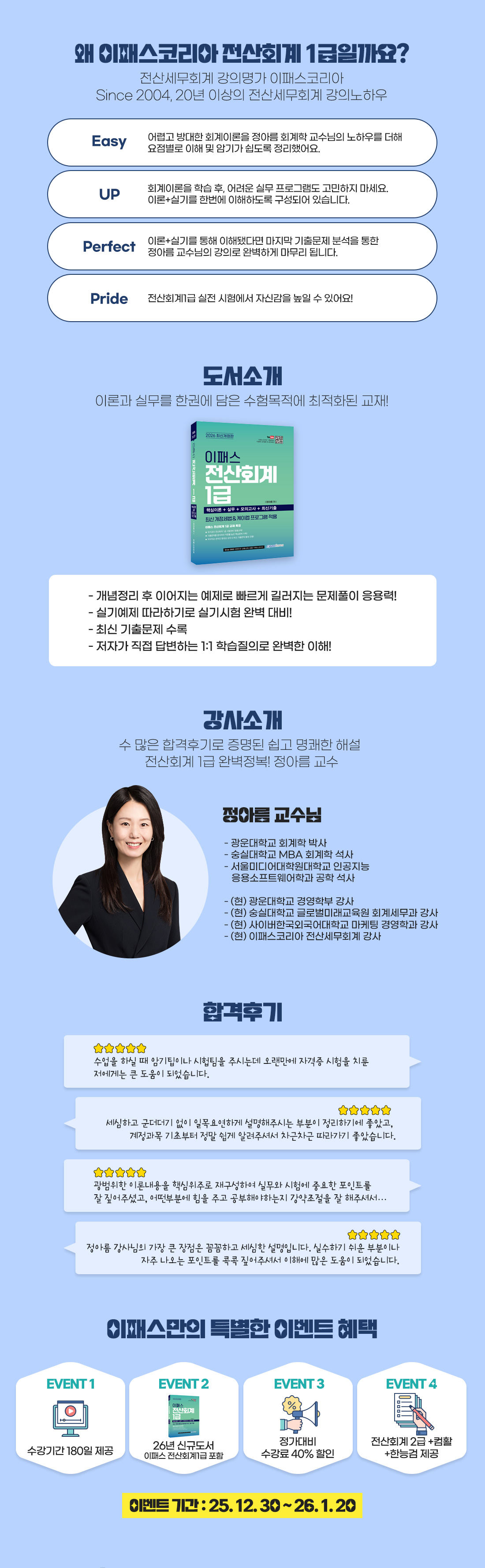 2026 전산회계 1급 오픈이벤트