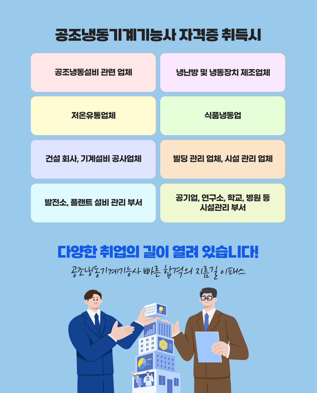 공조냉동기계기능사 정규과정 오픈이벤트