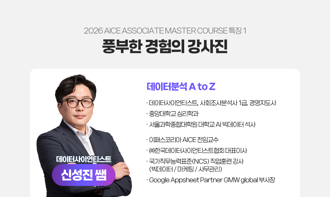 2026 AICE Associate 오픈 이벤트 페이지