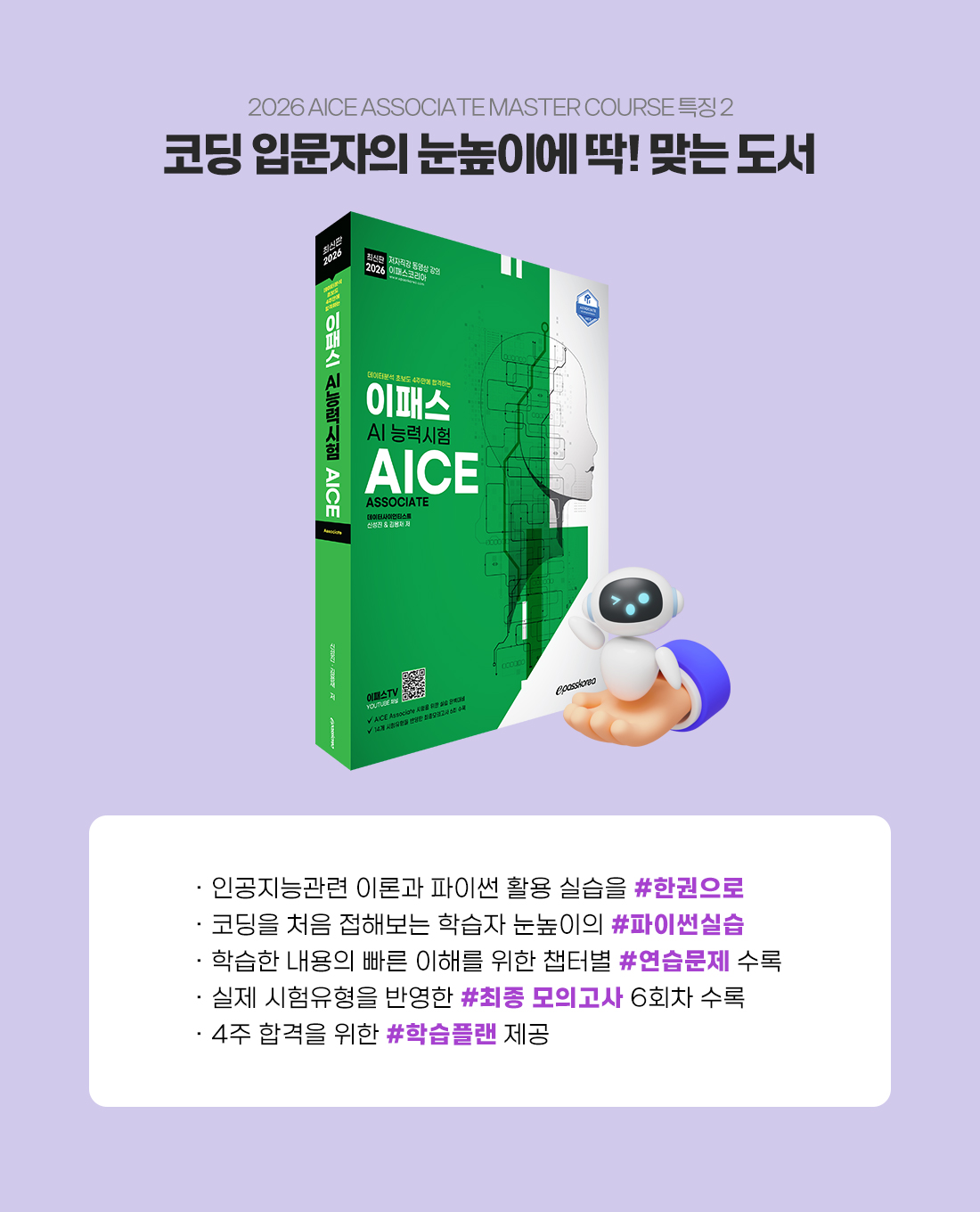 2026 AICE Associate 오픈 이벤트 페이지