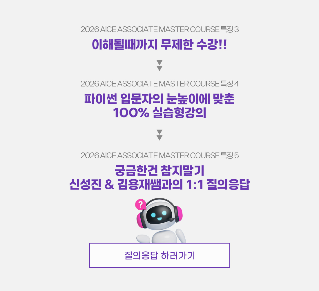 2026 AICE Associate 오픈 이벤트 페이지