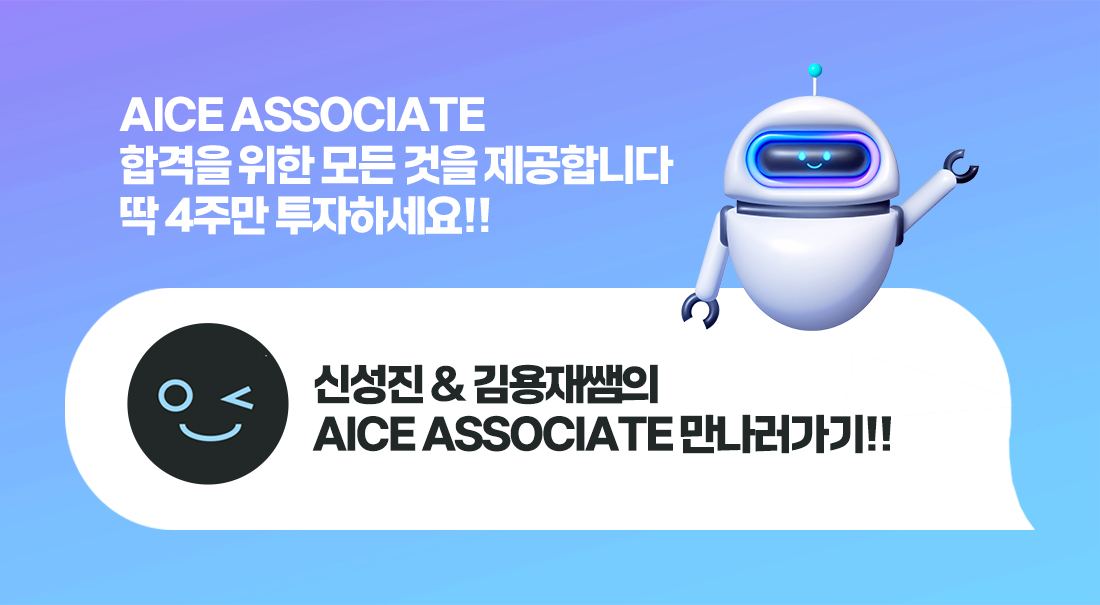 2026 AICE Associate 오픈 이벤트 페이지