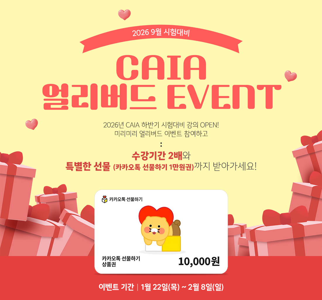 CAIA 얼리버드 EVENT