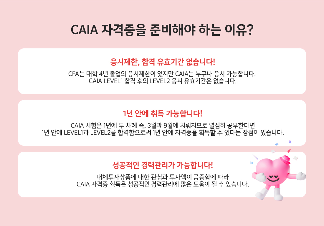 CAIA 얼리버드 EVENT