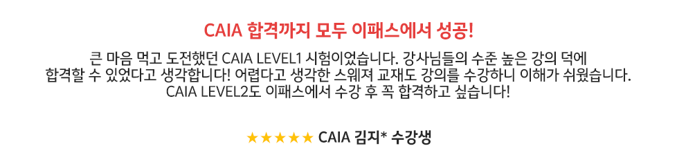 CAIA 얼리버드 EVENT