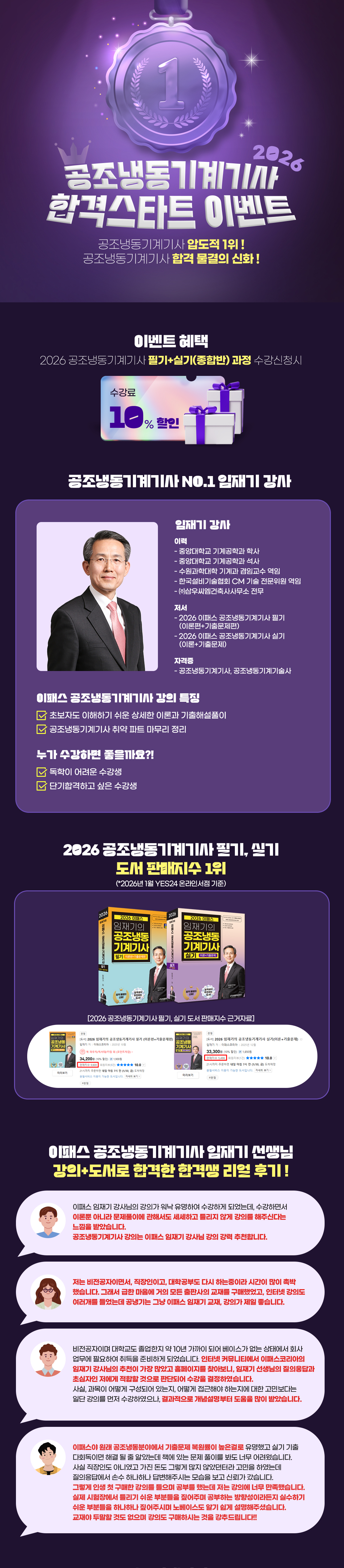 공조냉동기계기능사 합격스타트 이벤트