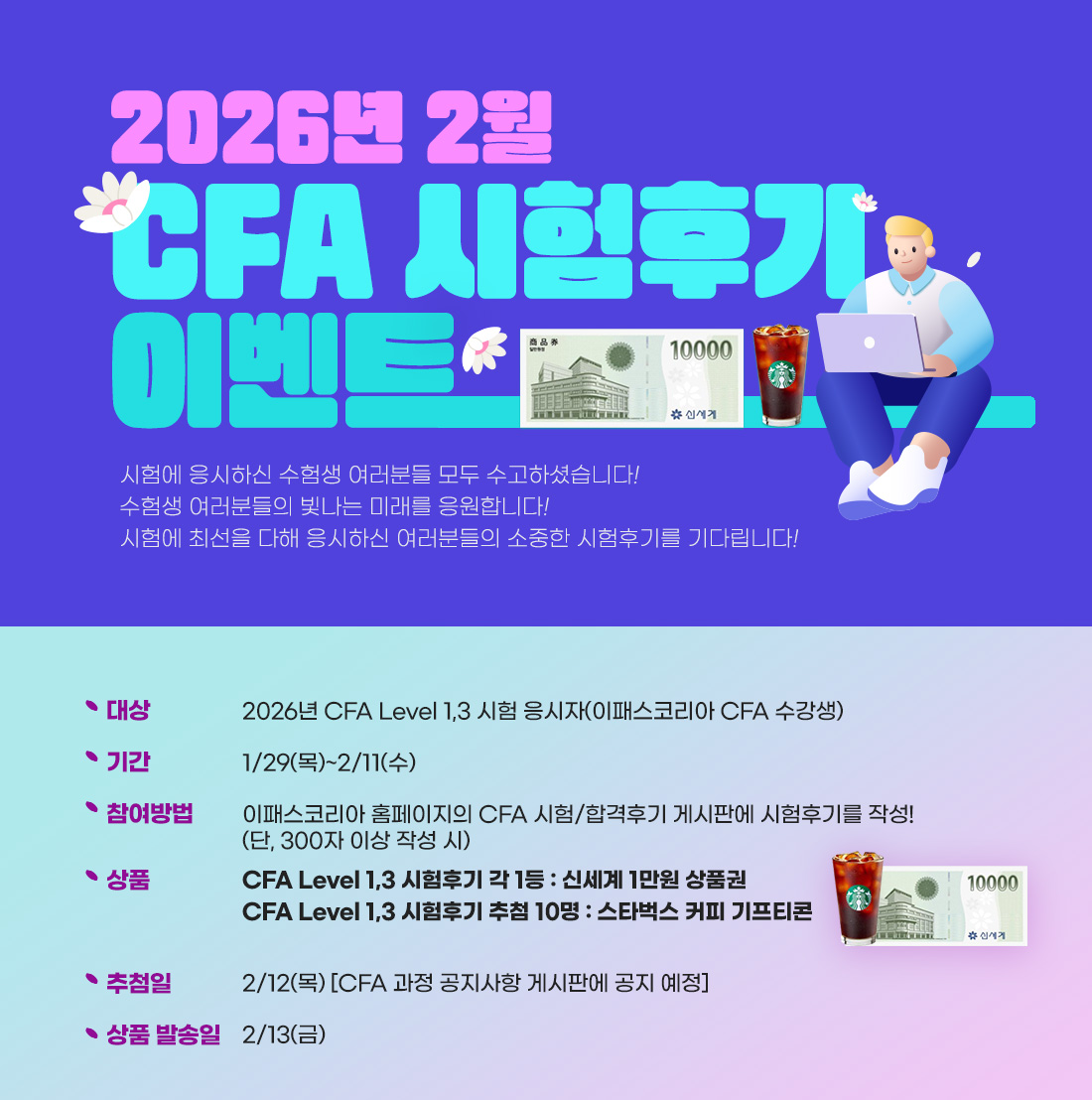 CFA 시험 후기 이벤트