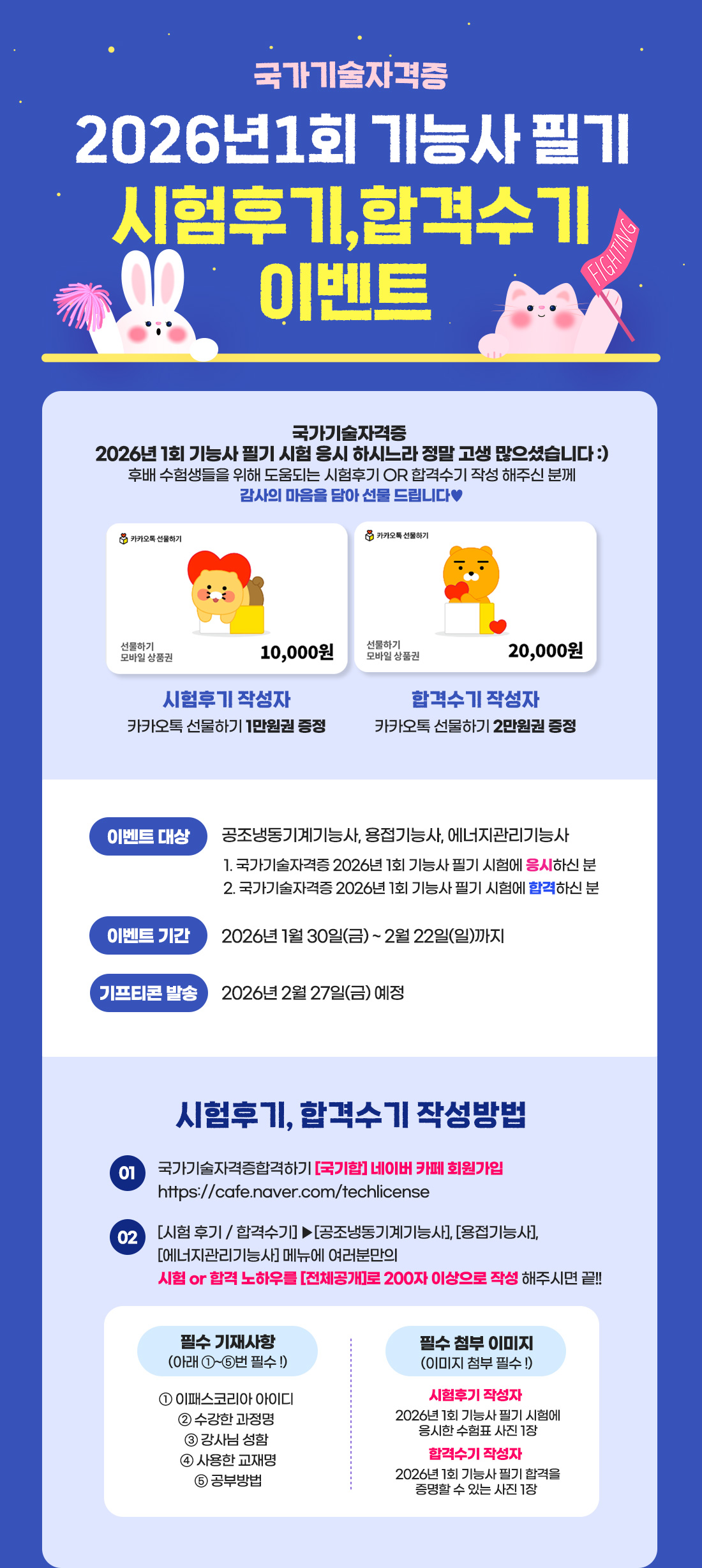 1회 기능사 필기시험후기, 합격수기 이벤트