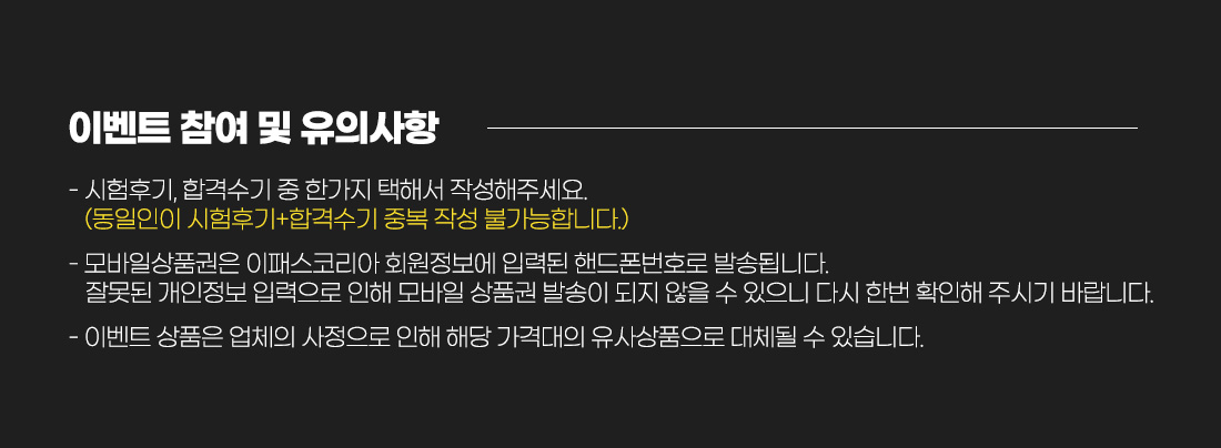 1회 기능사 필기시험후기, 합격수기 이벤트