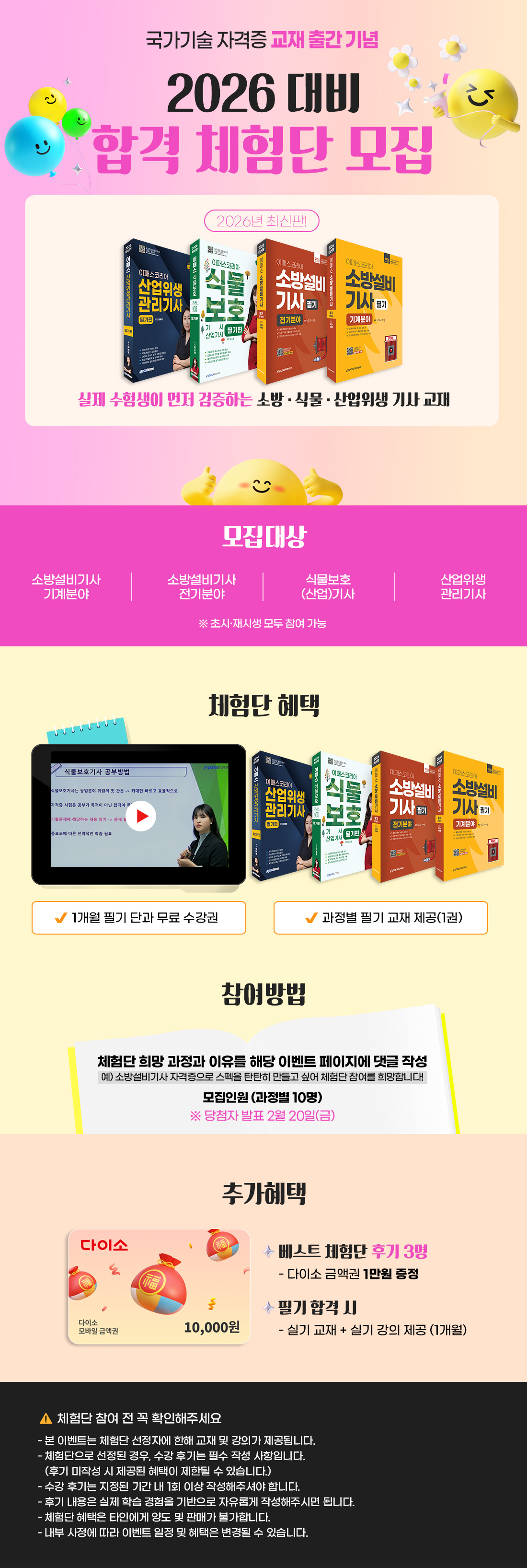 국가기술자격증 체험단 이벤트