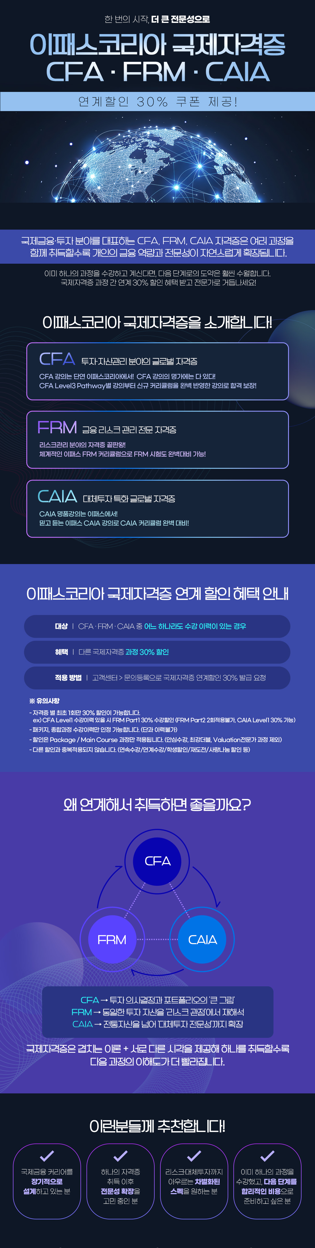 이패스코리아 국제자격증 연계할인 이벤트