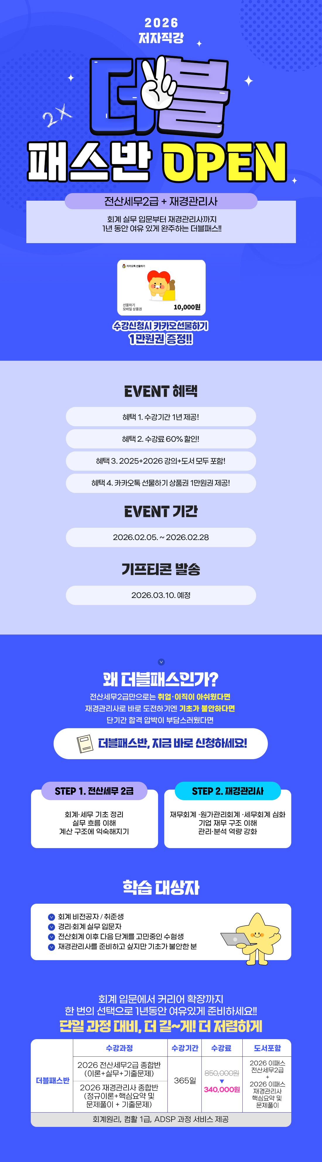 더블패스 이벤트