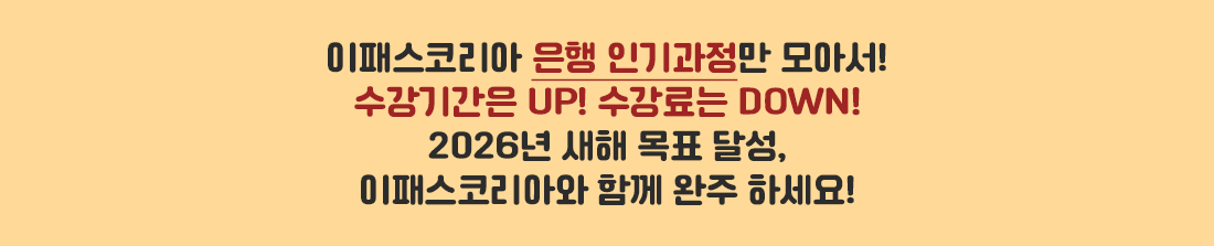 2026년 은행자격증 신년이벤트