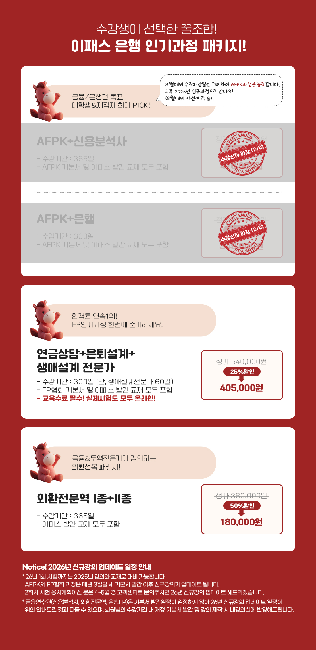 2026년 은행자격증 신년이벤트