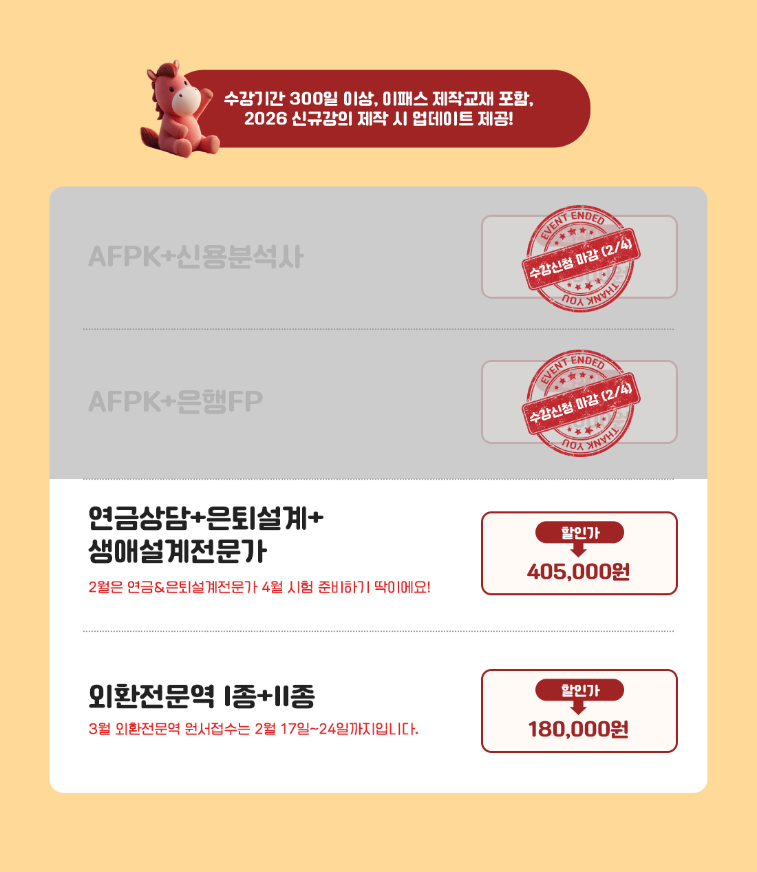 2026년 은행자격증 신년이벤트