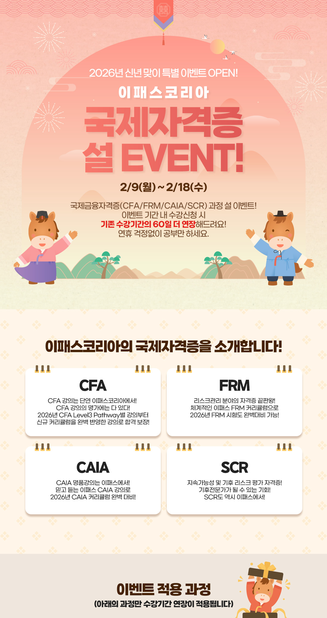 국제자격증 설연휴 이벤트